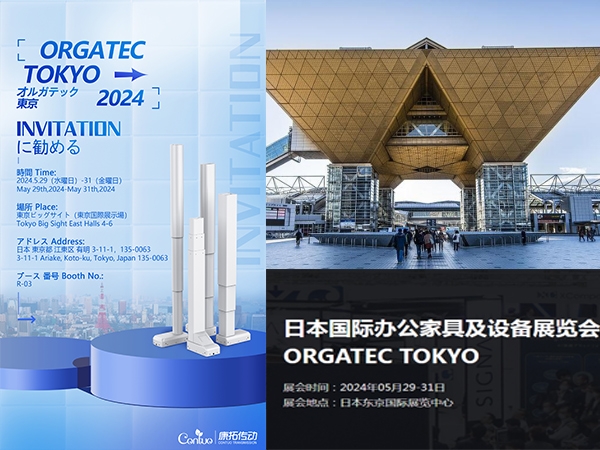 康拓將參加2024日本國(guó)際辦公家具及設(shè)備展覽會(huì)